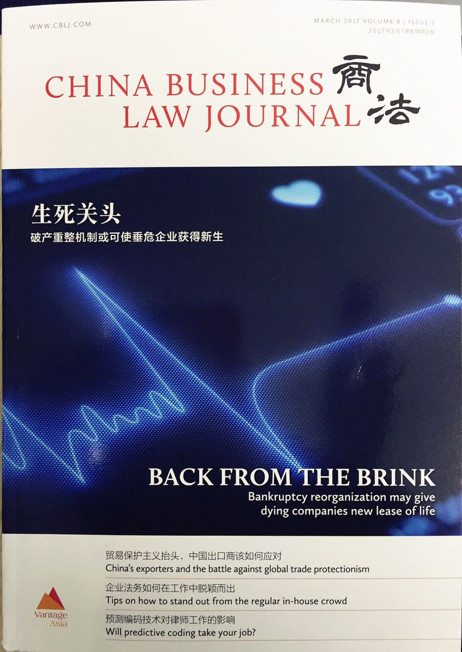 商法3月刊封面 副本