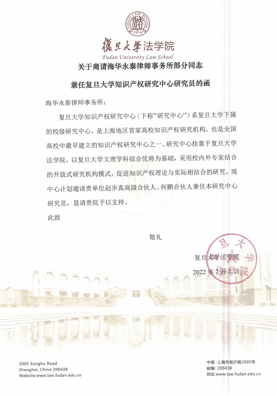 1.赵步真&何鹏-上海海华永泰律师事务所.jpg