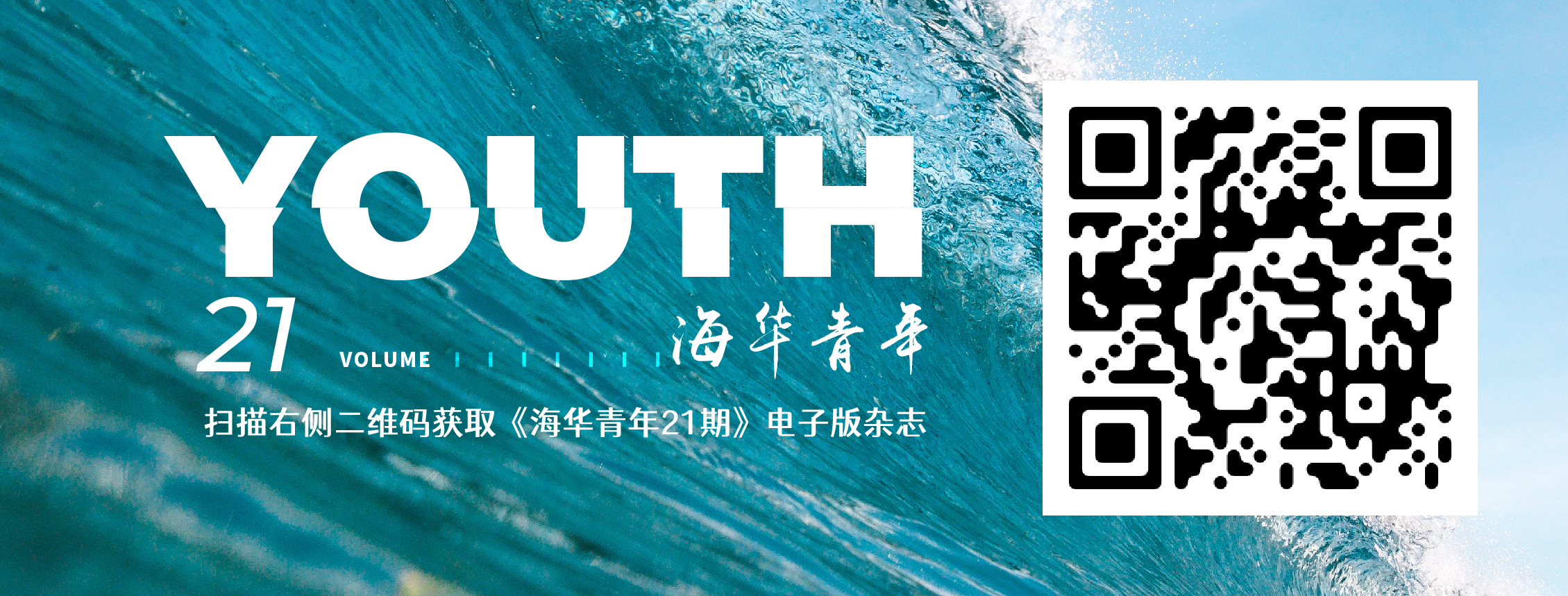 海华青年21期-公众号-07.jpg