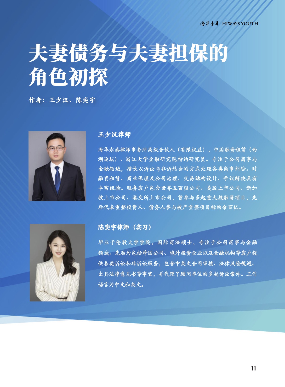 海华青年21期-民间借贷.jpg