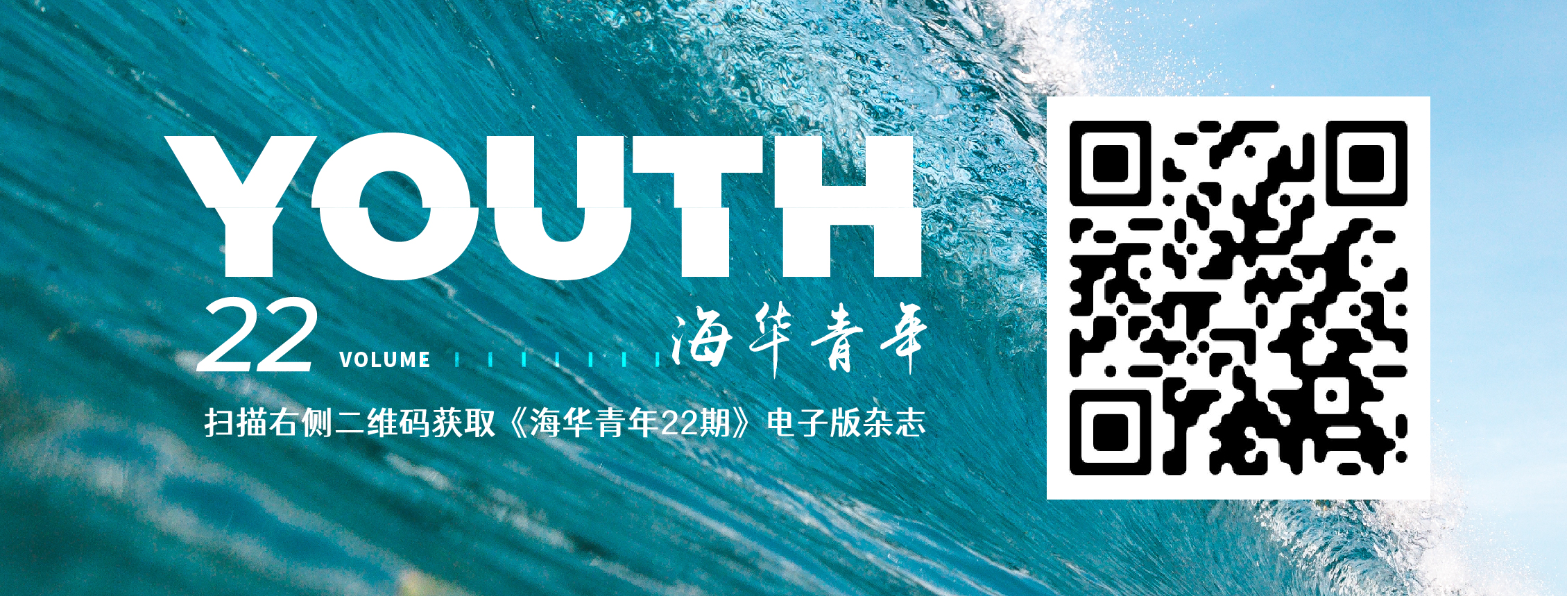 海华青年22期-公众号-07.jpg