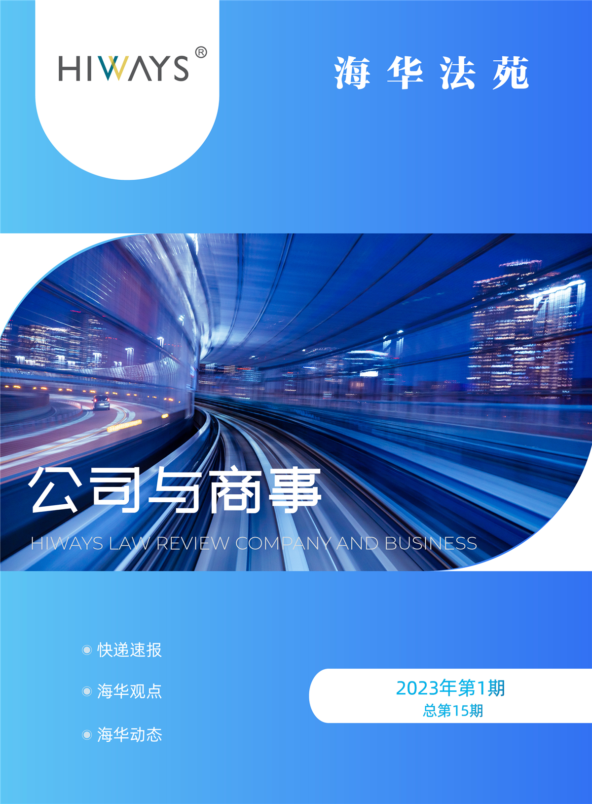 海华法苑15期.jpg