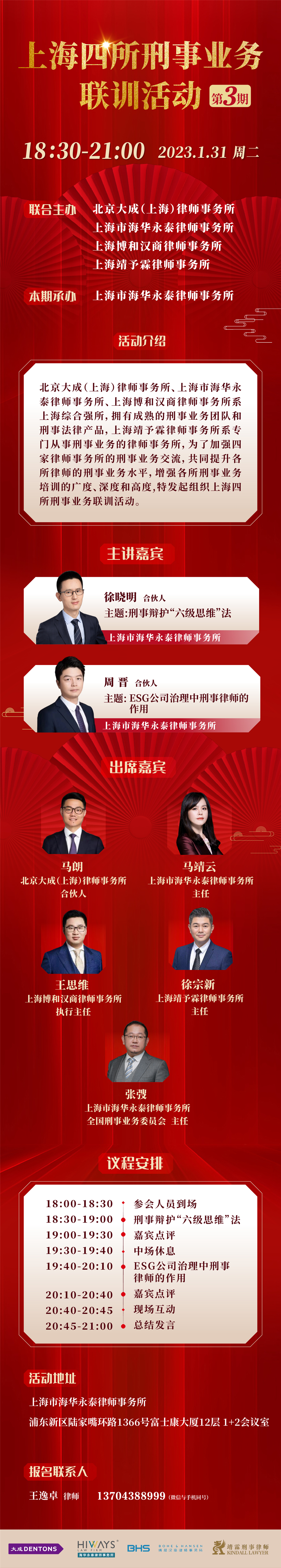 上海四所刑事业务联训活动第三期-01.jpg