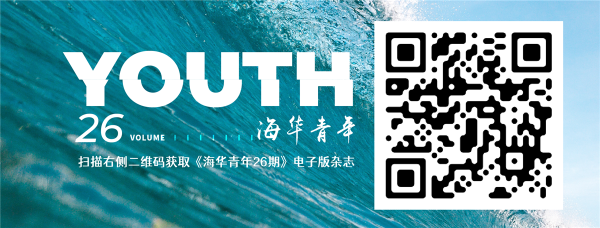 海华青年26期封面-07.jpg