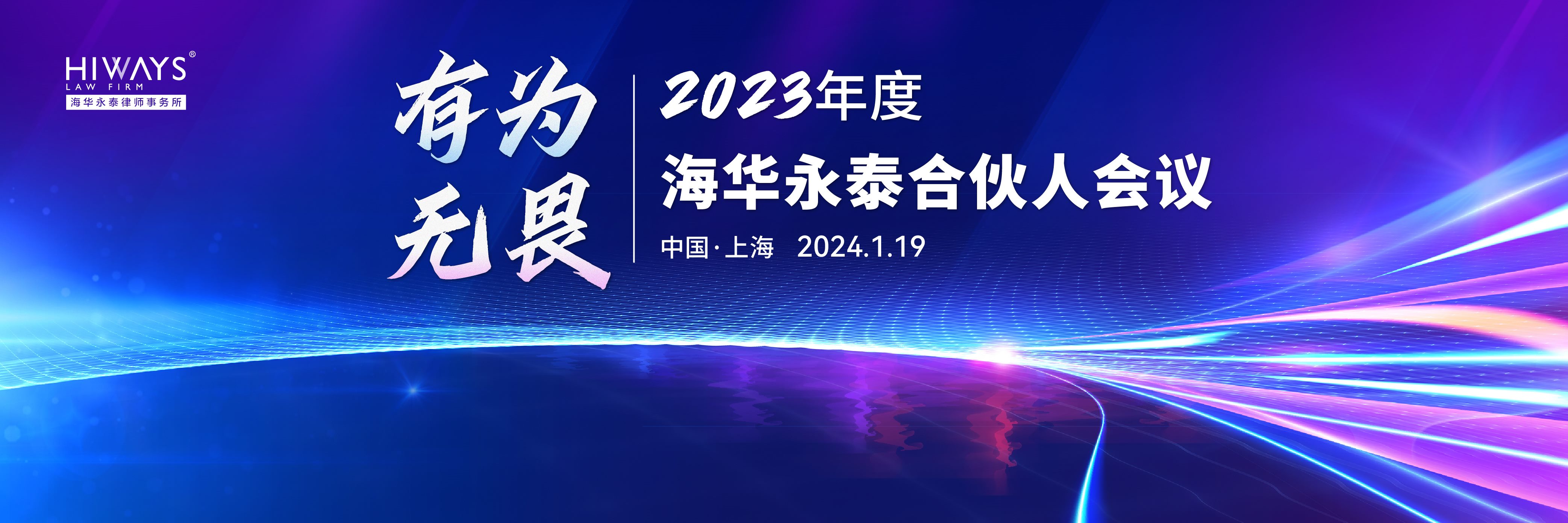 合伙人会议kv-04.jpg