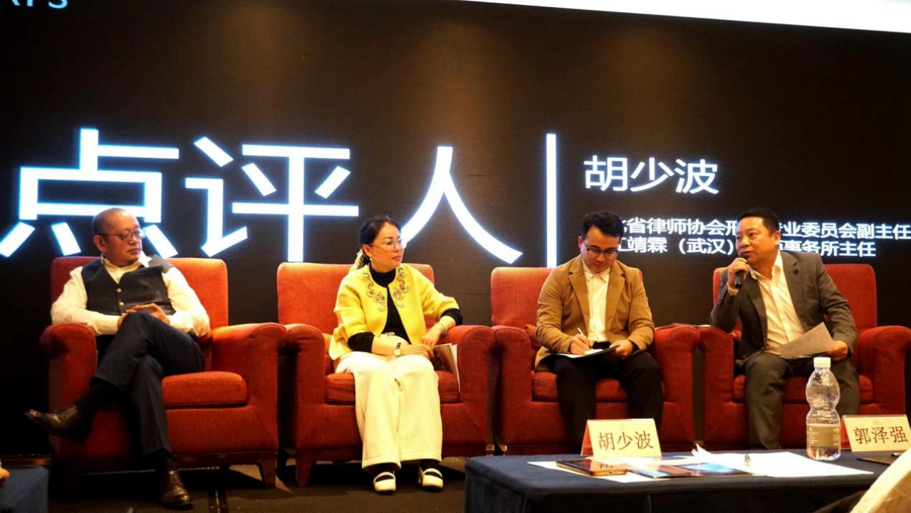 副本副本刑事辩护专业委员会成立仪式暨刑事辩护前沿问题研讨会-新闻稿202404132687.png