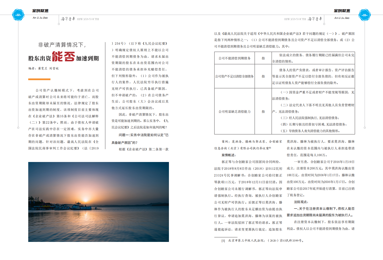 《海华青年》05期—公司解散与清算_17.png