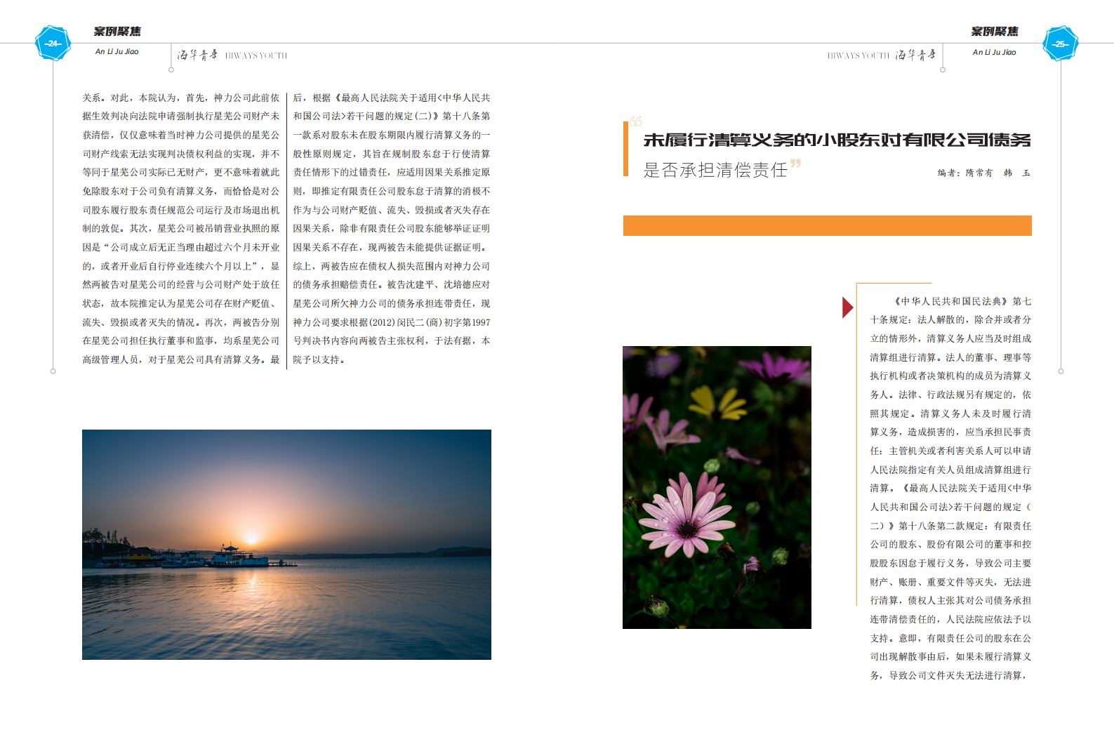 《海华青年》05期—公司解散与清算_13.png