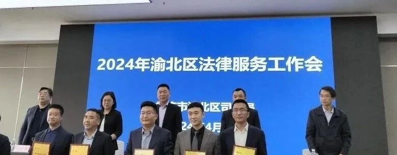 法律服务工作会.jpg